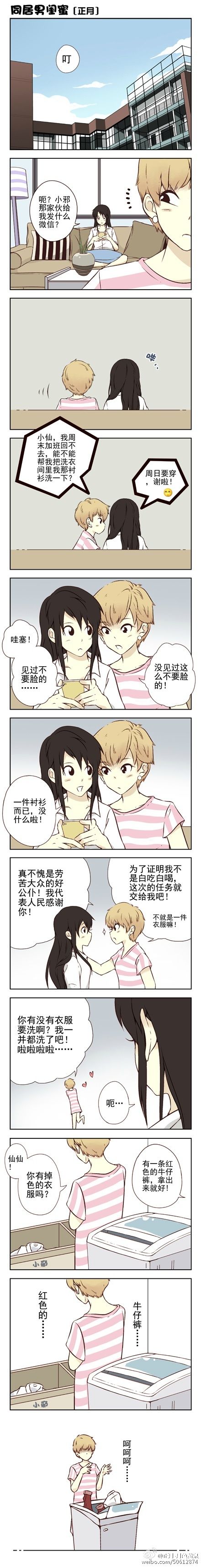 同居男闺蜜 爱上你我晚了一步 动漫星空 漫画 游民星空