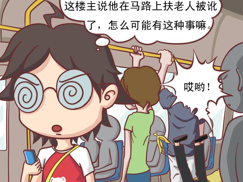 公交男女 动漫星空 漫画 条漫 游民星空