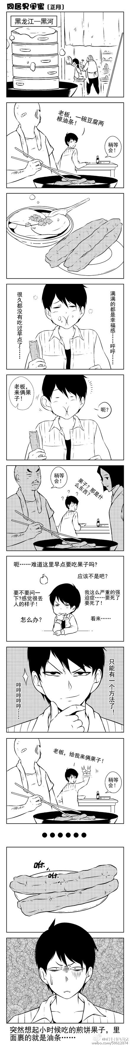 同居男闺蜜 动漫星空 漫画 游民星空