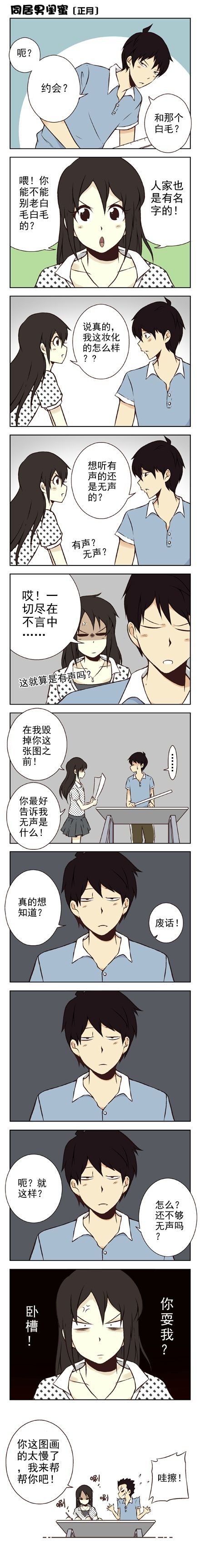 同居男闺蜜 爱上你我晚了一步 动漫星空 漫画 游民星空