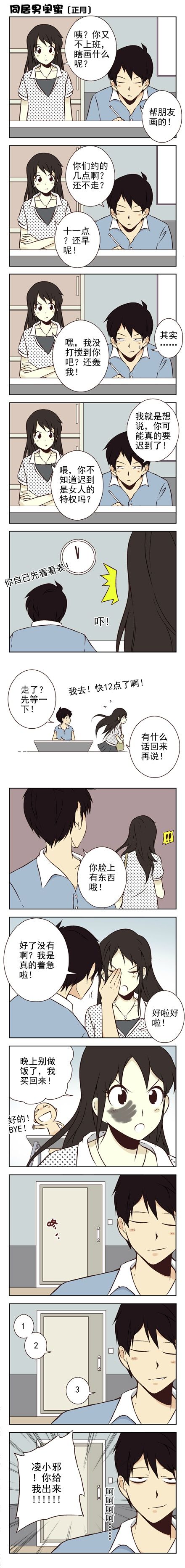 同居男闺蜜 爱上你我晚了一步 动漫星空 漫画 游民星空