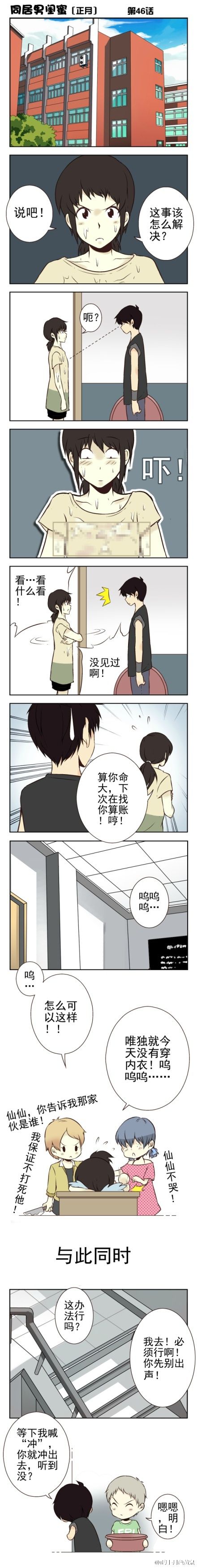 同居男闺蜜 爱上你我晚了一步 动漫星空 漫画 游民星空