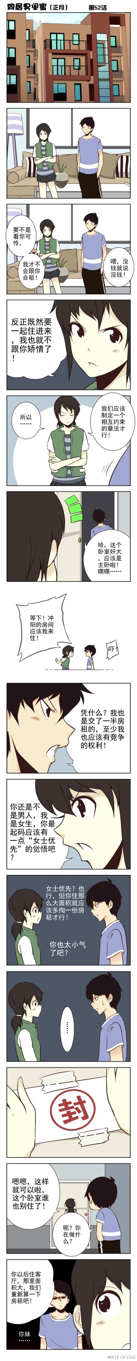 同居男闺蜜 爱上你我晚了一步 动漫星空 漫画 游民星空