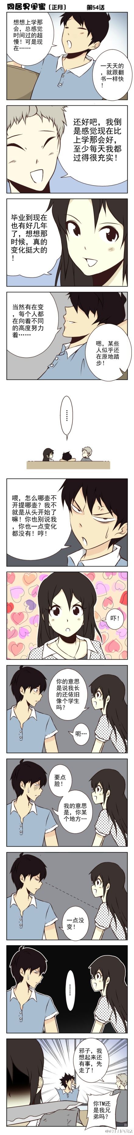 同居男闺蜜 爱上你我晚了一步 动漫星空 漫画 游民星空