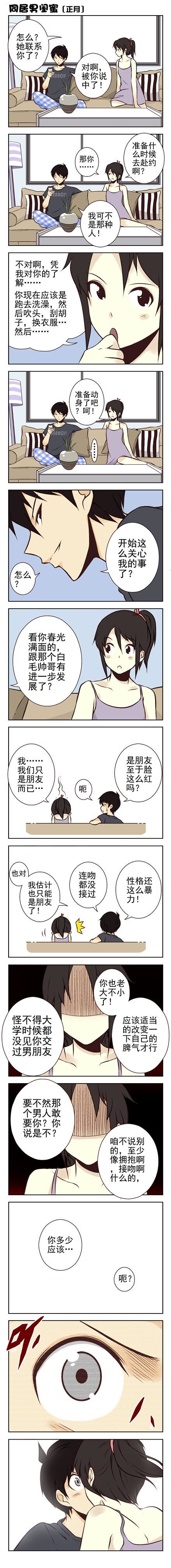 同居男闺蜜 爱上你我晚了一步 动漫星空 漫画 游民星空