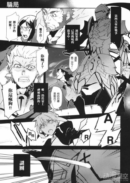 Fate 同人漫画长江骑士berserker怒斥群雄 游民星空