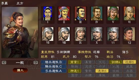 《三国志13》武将图鉴 三国群英一览