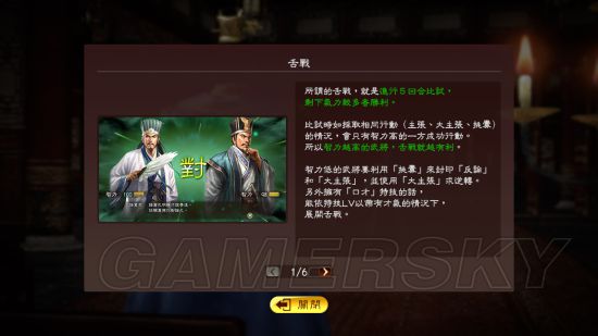 三国志13 舌战技巧五个舌战技能分析 游民星空gamersky Com