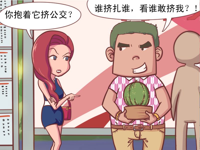 公交男女 动漫星空 漫画 条漫 游民星空