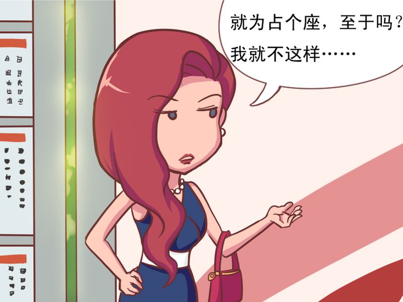 公交男女 动漫星空 漫画 条漫 游民星空