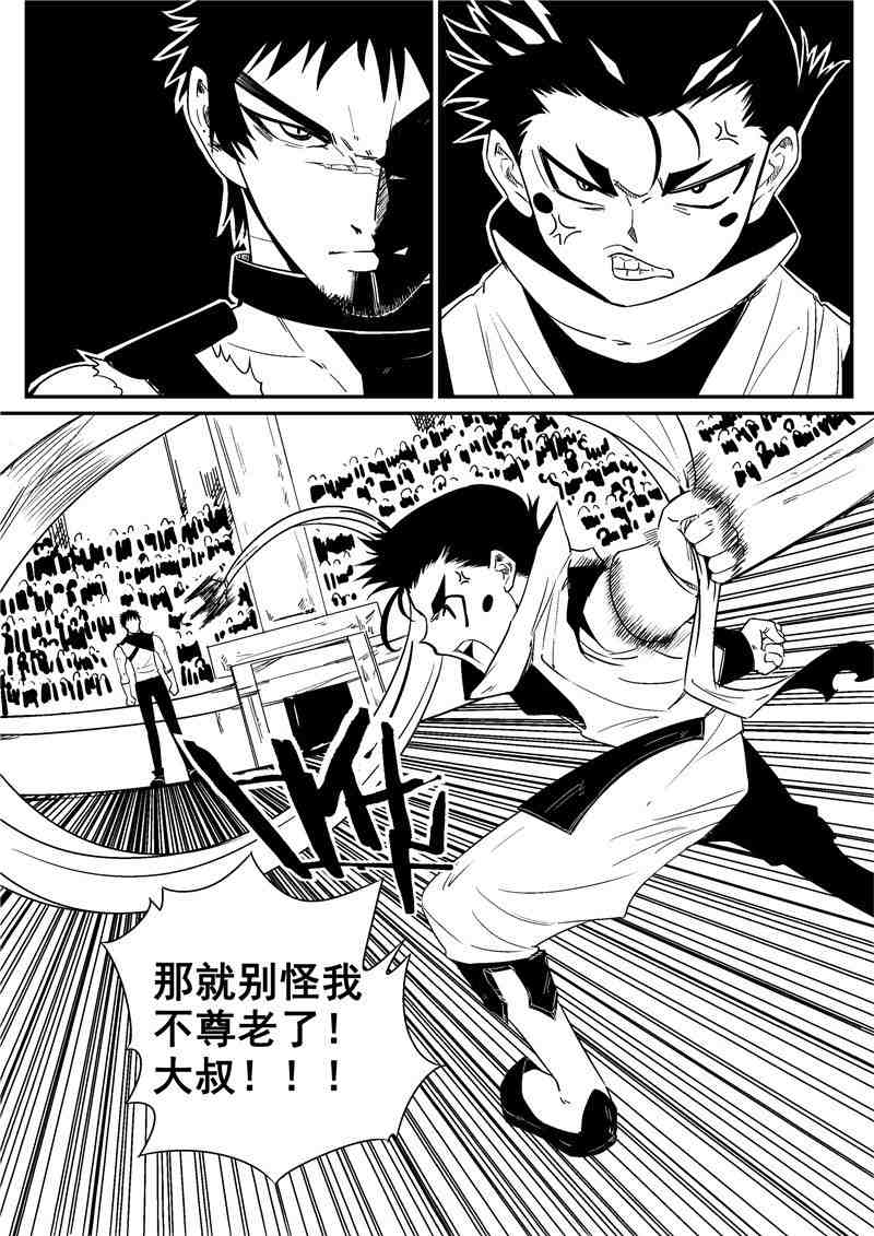 翼纪元 动漫星空 条慢 漫画 游民星空