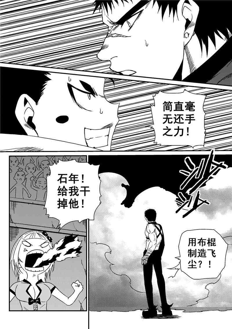 翼纪元 动漫星空 条慢 漫画 游民星空