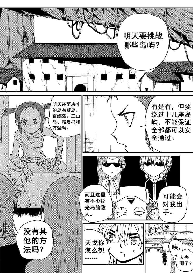 翼纪元 动漫星空 条慢 漫画 游民星空