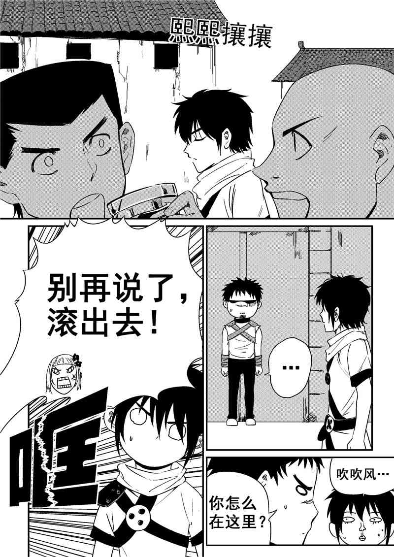 翼纪元 动漫星空 条慢 漫画 游民星空