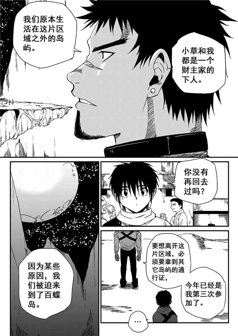 翼纪元 动漫星空 条慢 漫画 游民星空