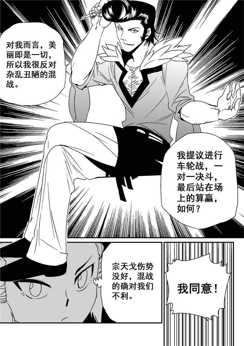 翼纪元 动漫星空 条慢 漫画 游民星空