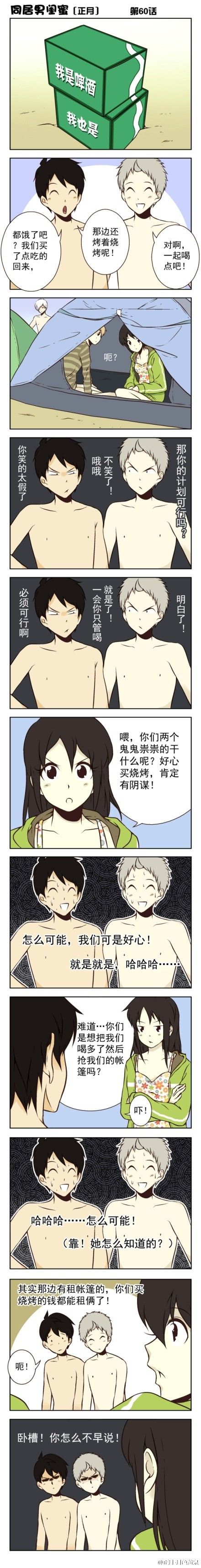 同居男闺蜜 爱上你我晚了一步 动漫星空 漫画 游民星空