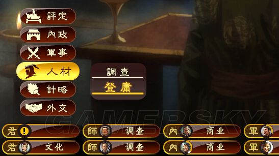 三国志13 其它城市武将登庸方法其它城市武将怎么登庸 游民星空gamersky Com