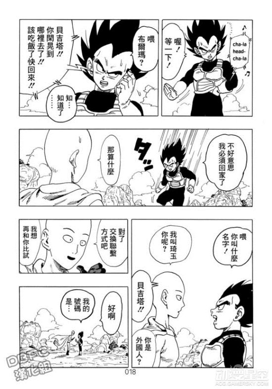 龙珠同人漫画贝吉塔大战埼玉老师第一话