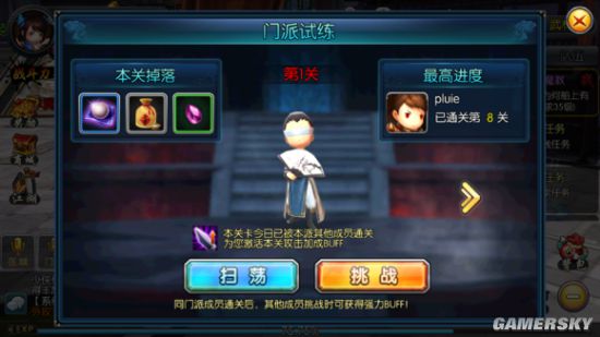 新古龙群侠传门派