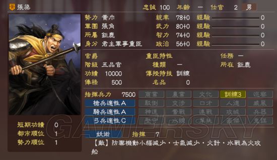 《三国志13》群雄割据全势力武将详解 群雄割据剧本破