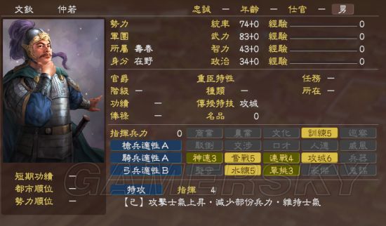 《三国志13》群雄割据全势力武将详解 群雄割据剧本破