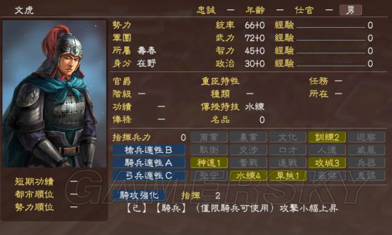 三国志13群雄割据全势力武将详解群雄割据剧本破局心得