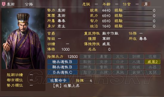 《三国志13》群雄割据全势力武将详解 群雄割据剧本破局心得