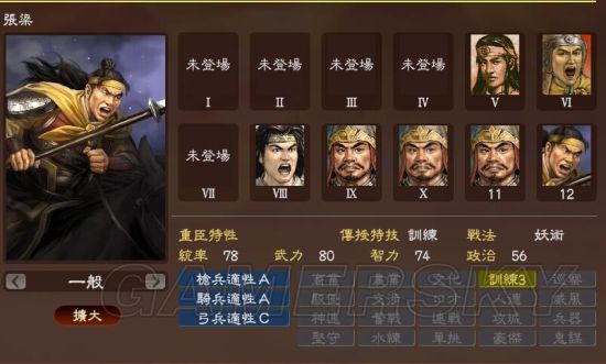 《三国志13》武将图鉴 三国群英一览