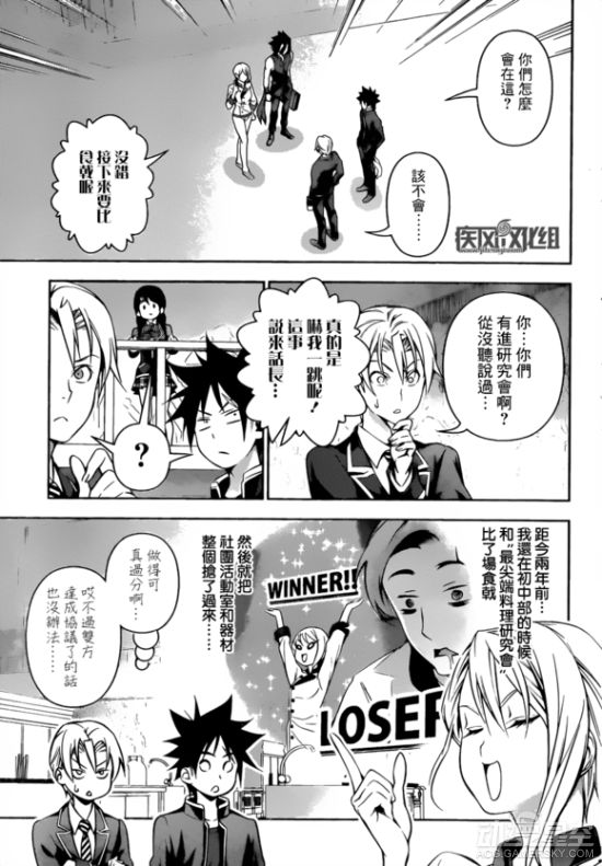 《食戟之灵》漫画第154话 黑木场凉恶斗杀马特