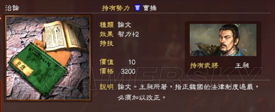 《三国志13》全名品出处及名品价值效果详解 名品怎么获得