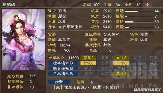 《三国志13》潘凤攻略貂蝉吕玲绮图文战报 怎么攻略貂蝉