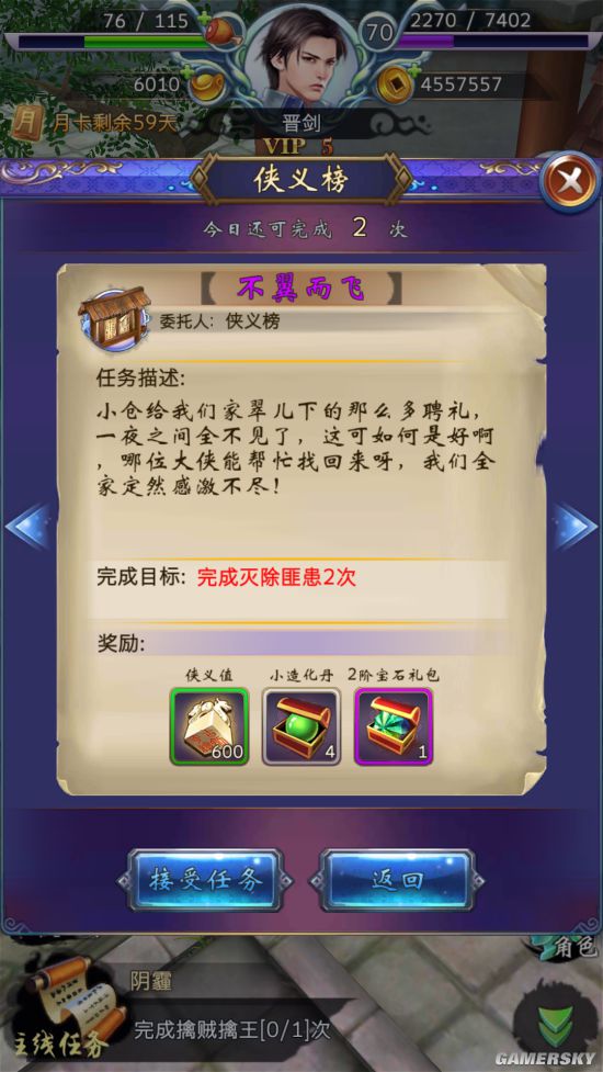 古剑奇谭手游侠义榜任务流程