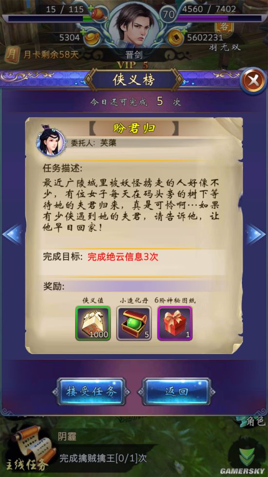 古剑奇谭手游侠义榜任务流程