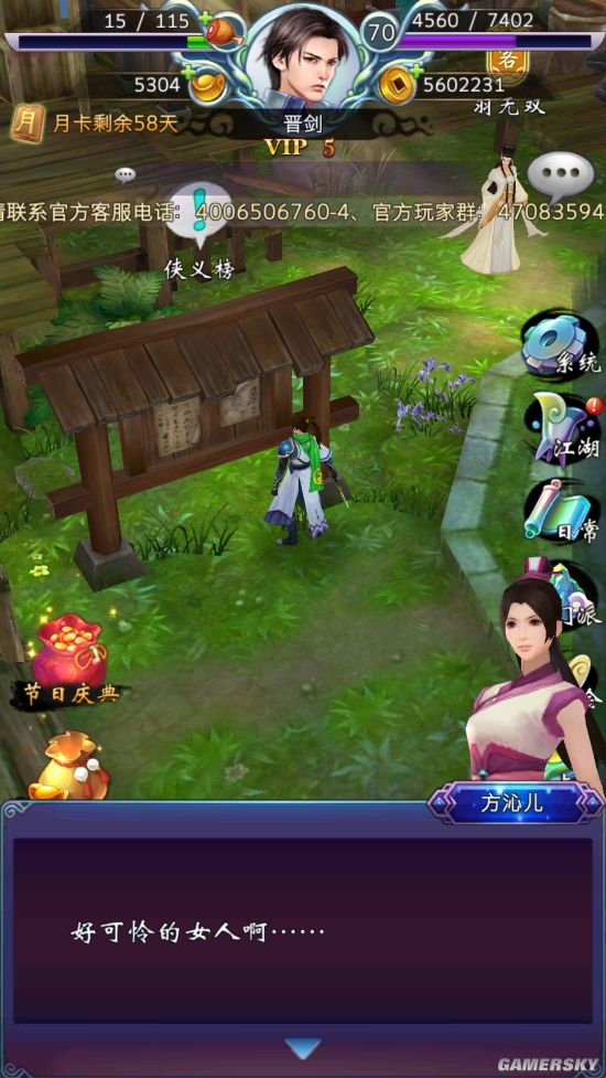 古剑奇谭手游侠义榜任务流程