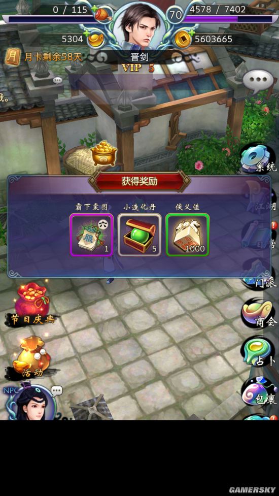 古剑奇谭手游侠义榜任务流程