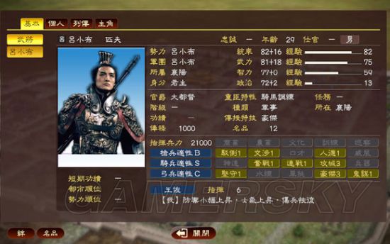 《三国志13》吕小布全国统一攻略貂蝉战报 自创武将战报