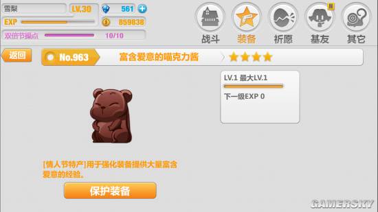 崩坏学园2情人节礼物解析