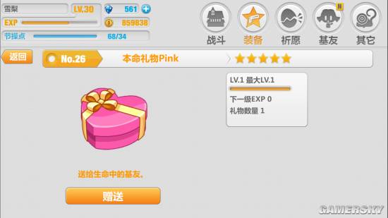 崩坏学园2情人节礼物解析