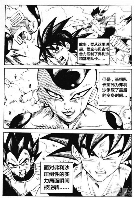 龙珠同人漫画杀戮王子贝吉塔的传奇人生