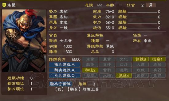 《三国志13》群雄割据全势力武将详解 群雄割据剧本破