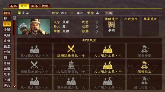 三国志13 增加兵役人口方法解析怎么增加兵役人口 游民星空gamersky Com