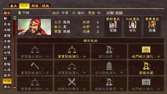 三国志13 增加兵役人口方法解析怎么增加兵役人口 游民星空gamersky Com