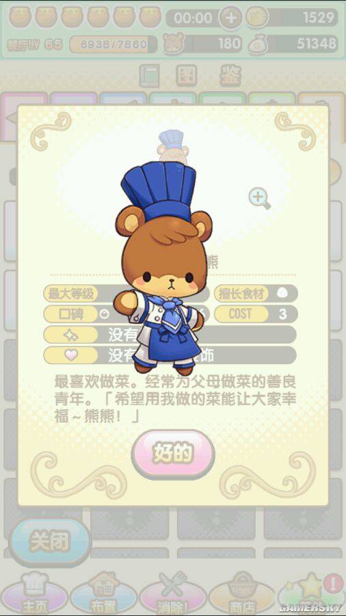 小熊料理都有哪些小熊 小熊图鉴_新手熊 _ 游民