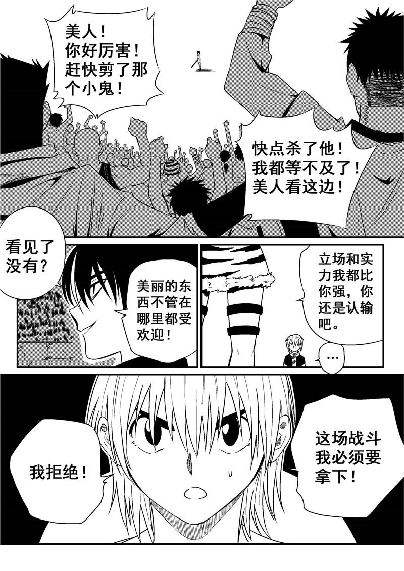 翼纪元 动漫星空 条慢 漫画 游民星空