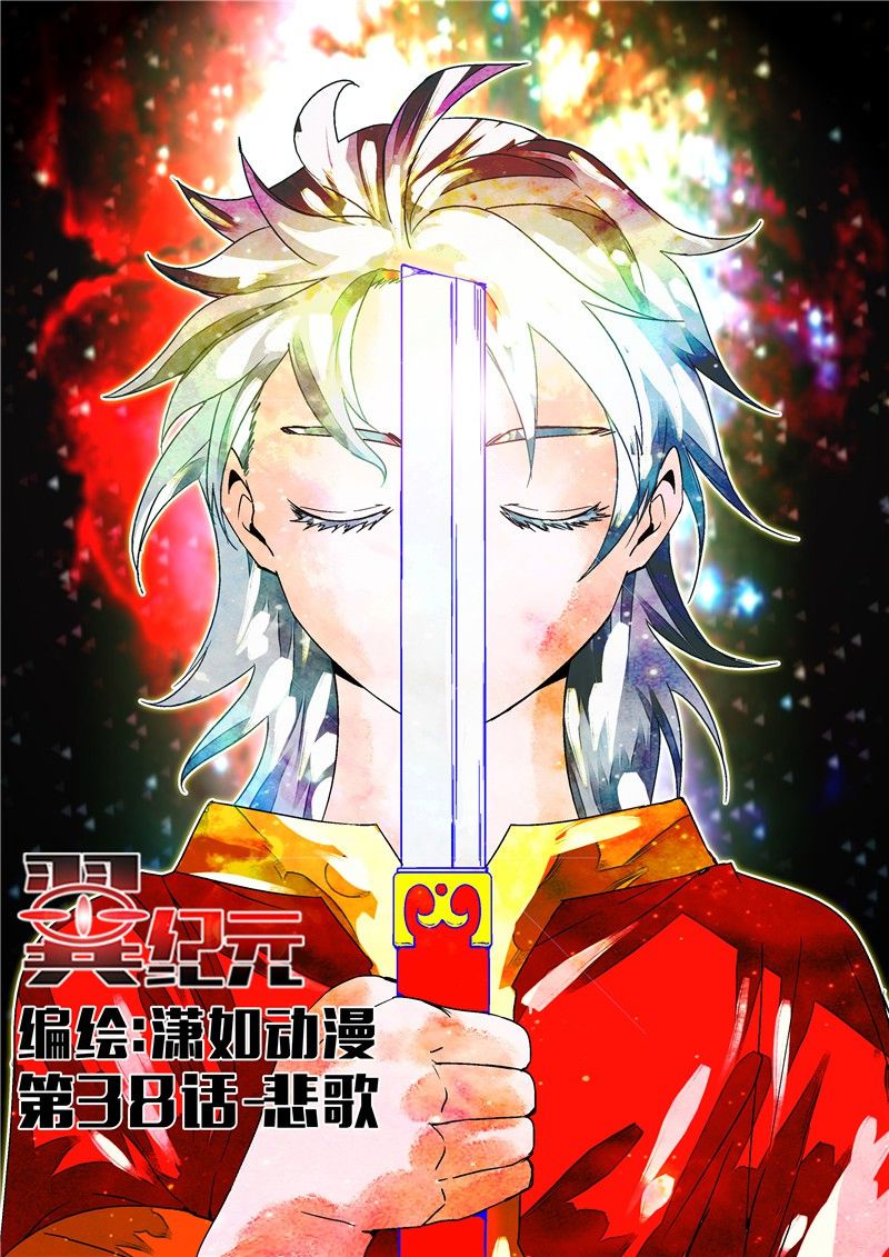 翼纪元 动漫星空 条慢 漫画 游民星空