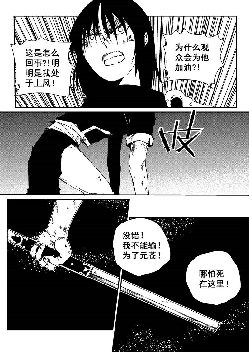 翼纪元 动漫星空 条慢 漫画 游民星空