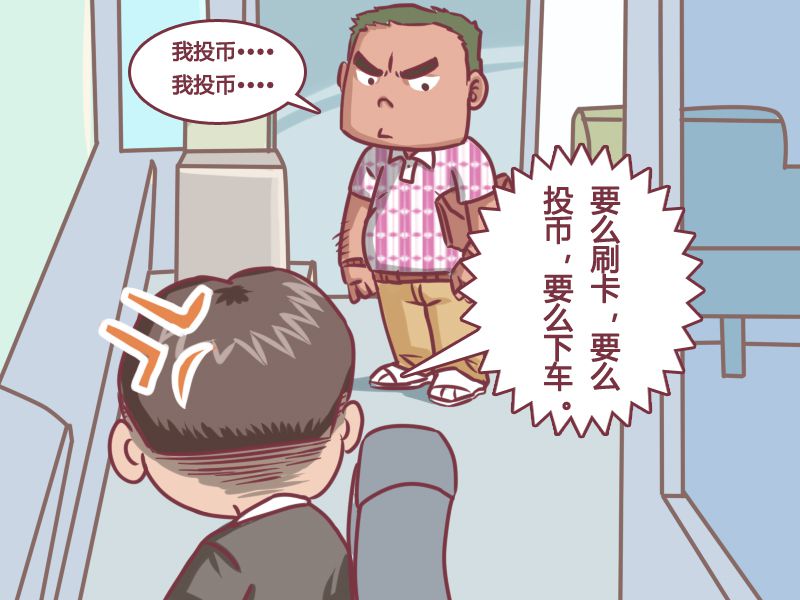 公交男女 动漫星空 漫画 条漫 游民星空