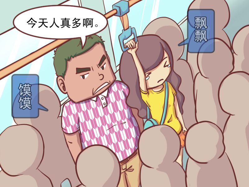 公交男女 动漫星空 漫画 条漫 游民星空