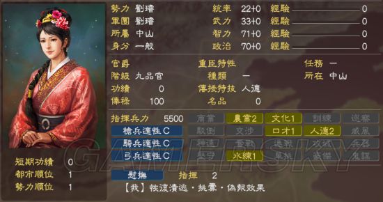 《三国志13》未登场武将数据 11代武将补遗_-游民星空 gamersky.com